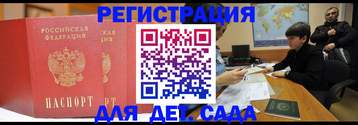 временная регистрация для всех в Заволжске