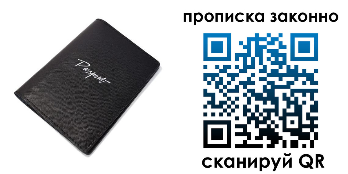 прописка штамп в Заволжске