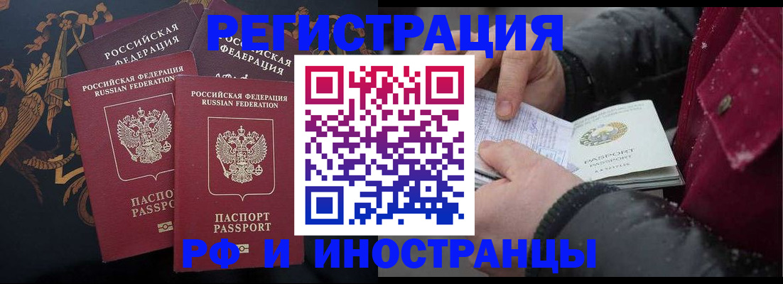 временная регистрация для всех в Заволжске