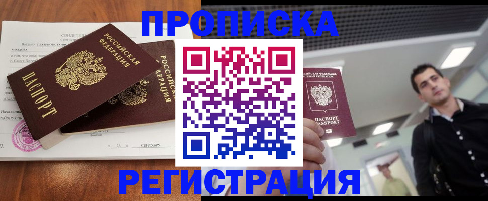 прописка штамп в Заволжске